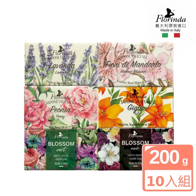 Florinda義大利香氛花藝潤膚植皂200g(獨家10入組)
