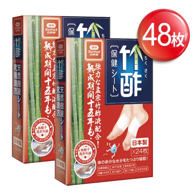 【Sunlus三樂事 官方直營】竹酢保健貼布24入/盒X2盒(共48入)