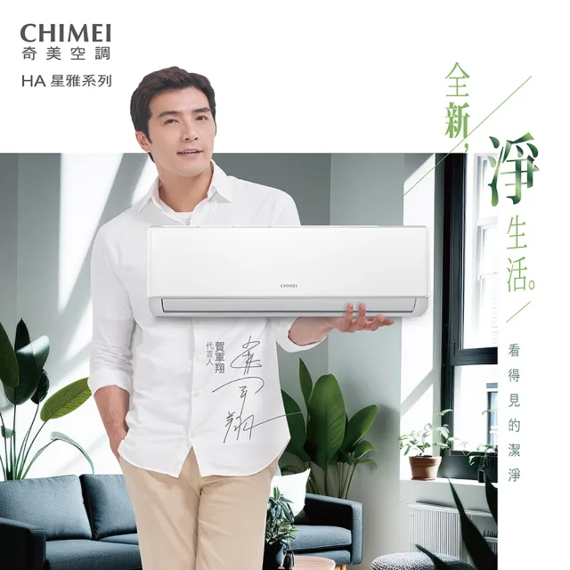 CHIMEI 奇美】5-8坪一級能效變頻冷暖分離式冷氣-星雅系列(RB