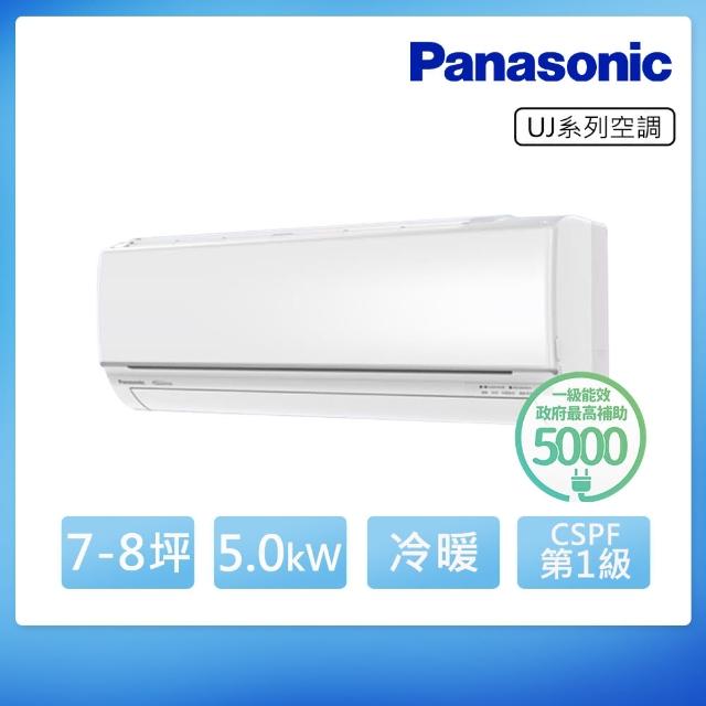 【Panasonic 國際牌】7-8坪 R32 一級能效UJ系列變頻冷暖分離式冷氣(CU-UJ50BHA2/CS-UJ50BA2)