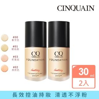 【CINQUAIN 思珂】3D光感精華粉底/粉底液SPF50★★2入