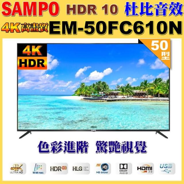 【SAMPO 聲寶】50型 4K UHD超高畫質液晶顯示器(EM-50FC610-N 福利品)