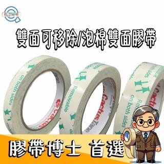 【CLEAN 克林】膠帶博士推薦易利貼 雙面可移除/泡棉雙面膠帶24mm*5Y(文具美術 黏貼勞作美勞 海報壁掛)