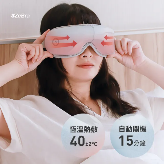 【3ZeBra 三隻斑馬】5C莫蘭迪音樂按摩眼罩 G05-29(無線熱敷眼部按摩器 熱敷眼罩 父親節禮物)