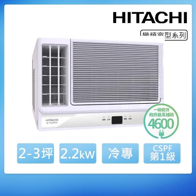 【HITACHI 日立】3坪一級變頻冷專左吹窗型冷氣(RA-22QR)