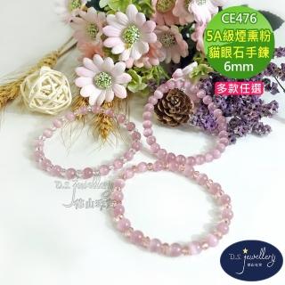 【德山珠寶】母親節特惠價5A級6mm煙燻粉貓眼石造型手鍊(情人節生日禮物飾品母親節水晶手鍊/CE476)