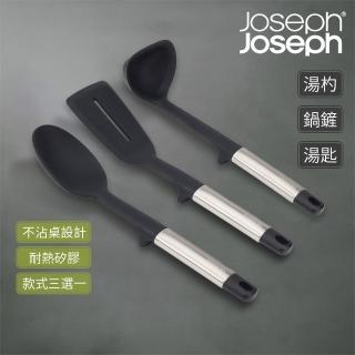 【Joseph Joseph】Elevate系列 不沾桌矽膠料理配件三選一(湯杓/鍋鏟/湯匙/耐熱矽膠/廚房/料理)