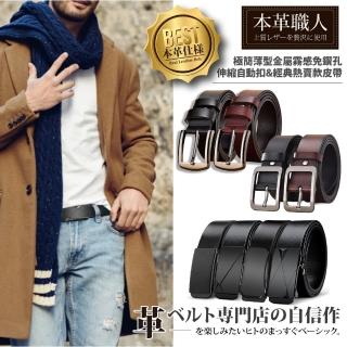 【本革職人】真皮-男仕極簡薄型金屬霧感免鑽孔伸縮自動扣&經典熱賣款皮帶-多款任選(情人節、禮物、送禮)