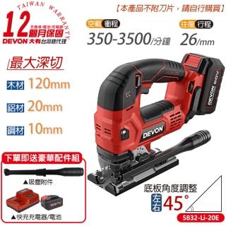 【DEVON大有】20V充電無刷線鋸機 5832-Li-20E(切割)