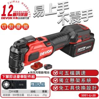 【DEVON大有】20V充電無刷魔切機 5951-Li-20(切割機)