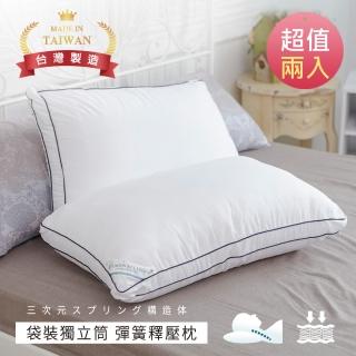 【BELLE VIE】臺灣製 50顆獨立筒彈簧護頸枕(2入組)
