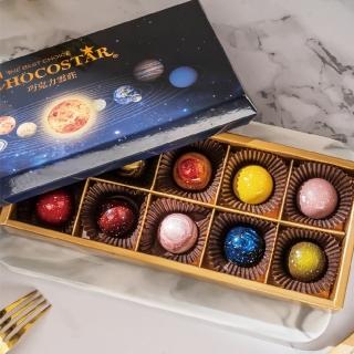 【巧克力雲莊】璀璨星河手工含餡巧克力10入禮盒兩盒↘特惠組(附提袋 情人節送禮/星球手工巧克力)