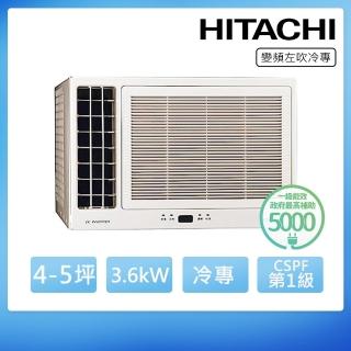 【HITACHI 日立】4-5坪一級能效左吹冷專變頻窗型冷氣(RA-36QR)