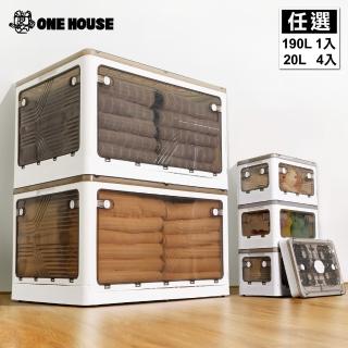 【ONE HOUSE】升級款巨型艾加五開門折疊收納箱/收納櫃 規格任選(190L×1 / 20L×4)