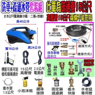 【一本店鋪】15米水老鼠+T150洗車機(洗車機 洗地機 疏通水管 洗冷氣 洗洗衣機 全銅線圈 全新轉子)