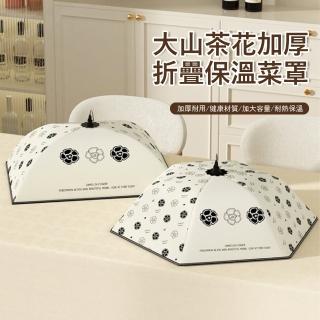 【Klova】山茶花加厚折疊保溫菜罩 家用保鮮餐桌罩 防塵防蟲菜罩 食物保鮮罩 餐桌罩 飯菜罩