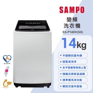【SAMPO 聲寶】15公斤超震波變頻直立洗衣機(ES-P14DV-G5)