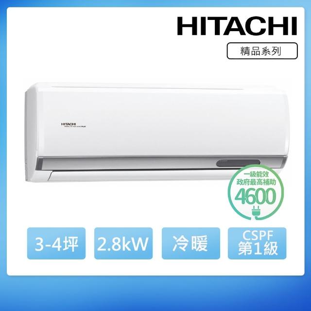 【HITACHI 日立】3-4坪一級能效冷暖變頻分離式冷氣(RAC-28YP/RAS-28YSP)