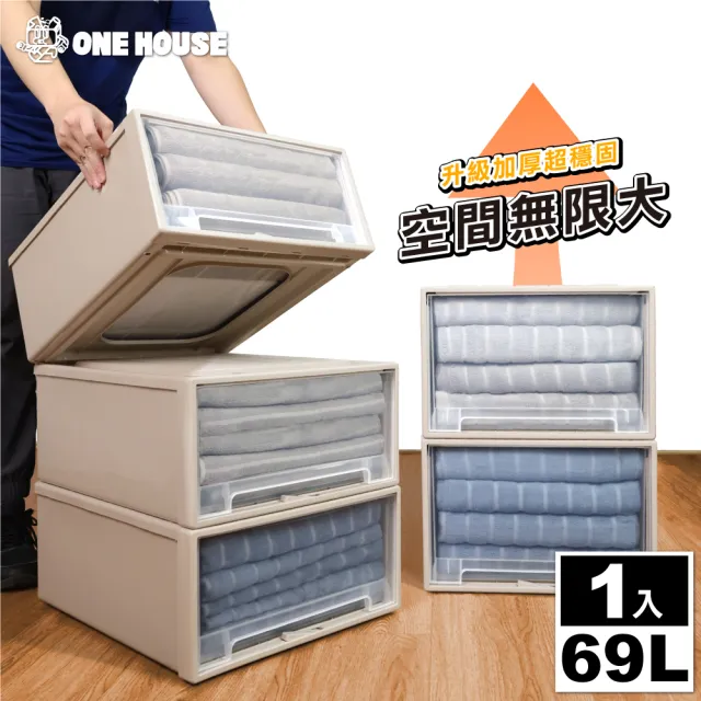 【ONE HOUSE】69L 加厚大容量抽屜收納箱 _特大加長 安全鎖扣 (收納櫃/文具收納/置物櫃/收納架 /廚房)