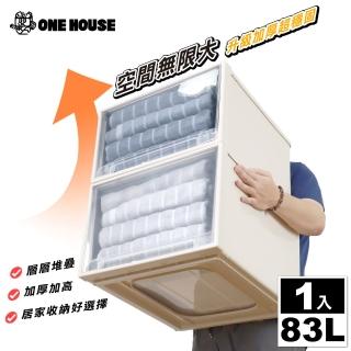 【ONE HOUSE】53款加厚加高鎖扣抽屜-特大加長-83L 1入(收納櫃/抽屜收納/收納箱/置物櫃/收納架)