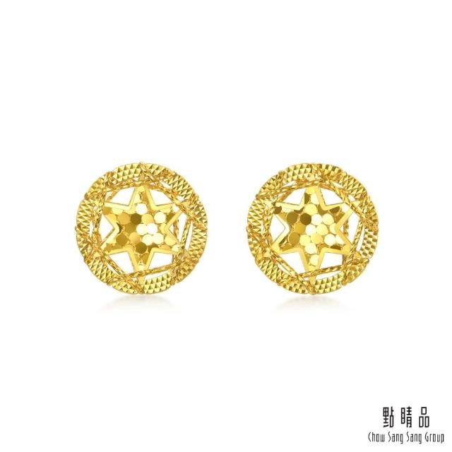 【點睛品】網路獨家款 圓夢之星 黃金耳環(一對)