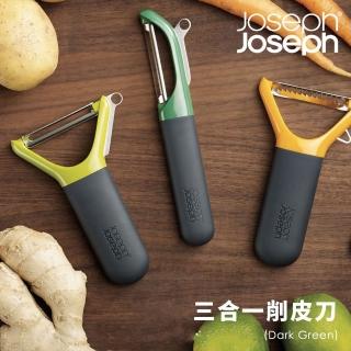 【Joseph Joseph】三合一削皮刀(廚房 露營 野餐 去皮 蔬果 刨刀)