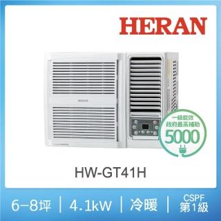【HERAN 禾聯】6-8坪 R32 一級變頻冷暖窗型空調(HW-GT41H)