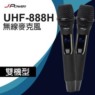 【J-POWER 傑強】震天雷 UHF-888H 行動式無線麥克風組 雙機(震天雷 心型指向麥克風 888H 行動無線 雙機)