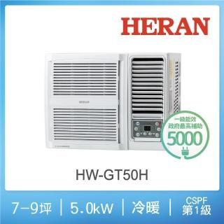 【HERAN 禾聯】7-9坪 R32 一級變頻冷暖窗型空調(HW-GT50H)