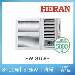 【HERAN 禾聯】8-10坪 R32 一級變頻冷暖窗型空調(HW-GT56H)