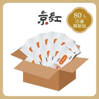 【京紅】原味冷凍滴雞精 80入(環保包組)