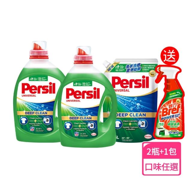 【Persil 寶瀅】深層酵解/植純萃濃縮洗衣精2瓶+1補充包-強效/薰衣草/抑菌防/植純萃(抗臭抗菌)