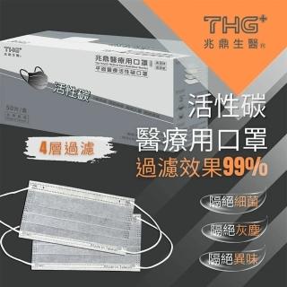 【兆鼎生醫】醫療級四層活性碳口罩(臺灣製 醫療級 單片獨立包裝)