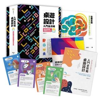 桌遊設計入門全攻略：設計新手的必備Book