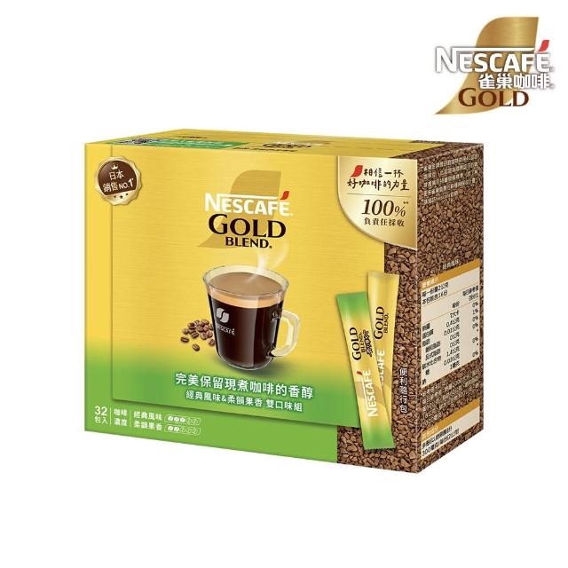 【NESCAFE 雀巢咖啡】金牌微研磨咖啡隨行包雙口味組2g x32入/盒(原味+柔韻果香)