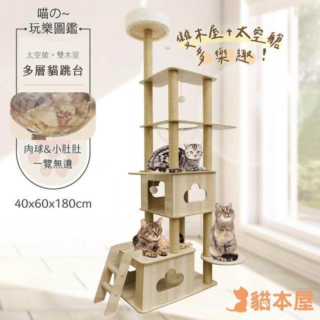 【貓本屋】加高款 太空艙 雙層貓屋貓跳台(180cm)