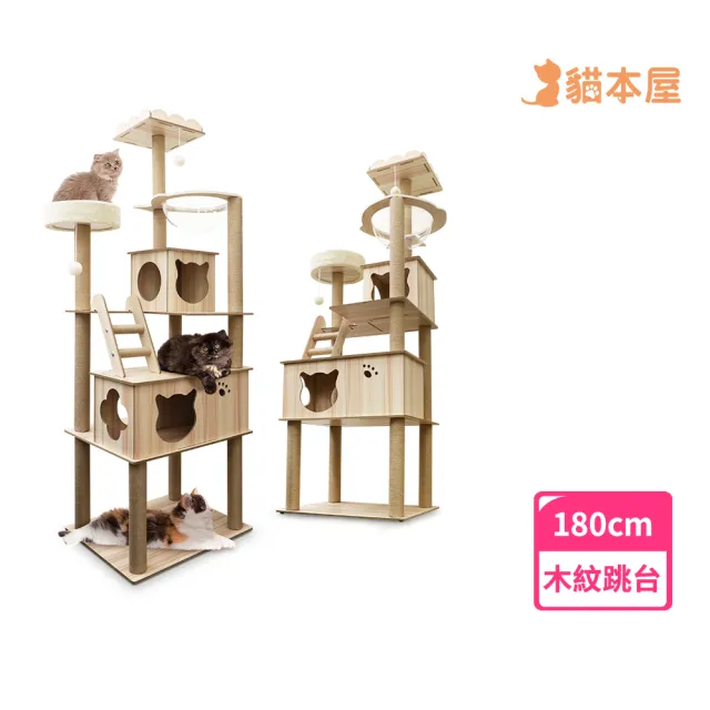 【貓本屋】豪華版太空艙木紋貓跳台(180cm)
