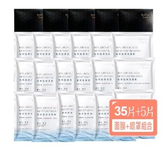 【BeNice 碧耐絲】玻尿酸保濕面膜組合 25ml / 35入(天然保濕因子神經醯胺加石墨烯蒸氣眼罩5入組合)