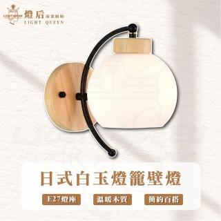 【優質美術燈具】白玉燈籠壁燈 樓梯燈 造型壁燈 床頭壁燈 床頭燈 床頭壁燈(可替換光源 E27燈座)