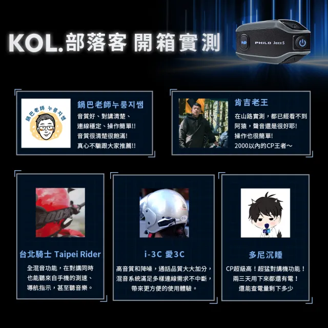 【Philo 飛樂】2入組 Jazz5 全混音長距離 (安全帽藍牙耳機/藍芽耳機/無線藍芽耳機/安全帽/)