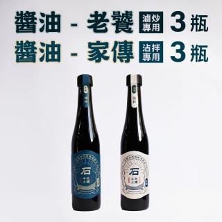 【一品醇商號】醬油400ml×6瓶 家傳/老饕任選組(花蓮在地/承襲東園/沾醬)