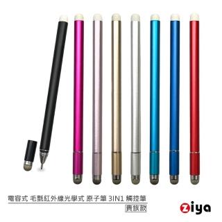 【ZIYA】電容式 毛氈紅外線光學式 原子筆 3IN1 觸控筆 鋁合金筆身(貴族款)