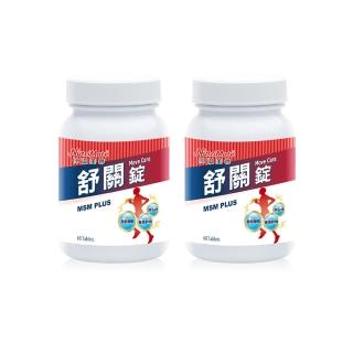 【Nutrimate 你滋美得】舒關錠2入組(共120顆、葡萄糖胺、軟骨素、MSM、膠原蛋白)
