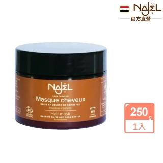 【法國NAJEL】有機乳木果油護髮膜250g(總代理公司貨)