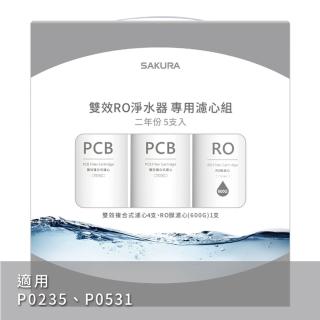 【SAKURA 櫻花】雙效RO淨水器專用濾芯5支入F2196(DIY安裝)