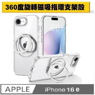 【ACE CASE】iPhone 16e 360度磁吸指環支架手機殼保護殼保護套