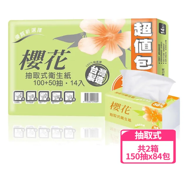 【櫻花】超值新柔感抽取式衛生紙(150抽x84包/*2箱)