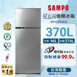 【SAMPO 聲寶】370公升一級星美滿極光鈦變頻系列雙門冰箱(SR-C37D-K5)