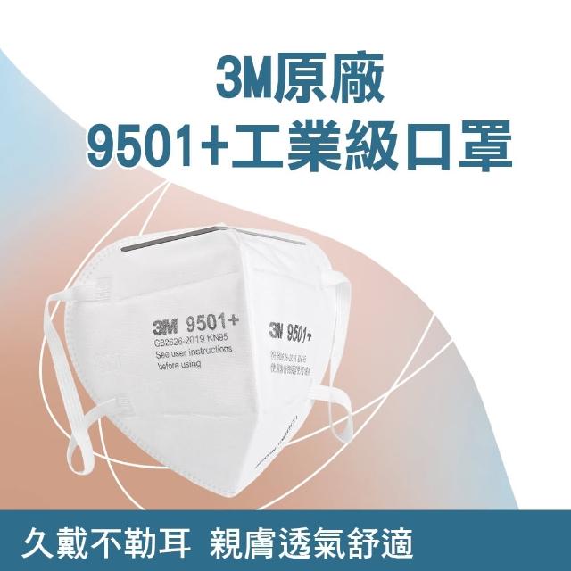 原廠3M95口罩30入 防異味 立體防塵 防塵口罩 工業級KN95口罩 立體口罩 工業用防塵口罩(130-3M9501+*30)