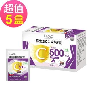 【永信藥品】維生素C口含錠-葡萄口味40錠x5盒(共200錠)